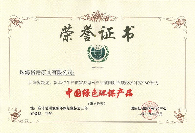 中國綠色環(huán)保產(chǎn)品